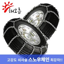 해오름 사슬체인 스노우체인 베리뉴 티볼리 에어 아머, 평발(일반형)
