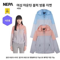 네파 여성 마운틴 블럭 방풍 자켓(7I40603 프라자점 사은품증정)
