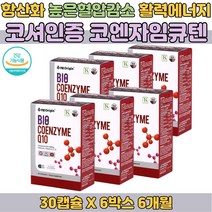 코엔자임 Q10 큐텐 코큐텐 COQ10 큐10 어르신영양제 유비퀴놀 높은 혈압 건강 관리 40대 50대 60대 70대 80대 피쉬콜라겐 히알루론산 셀렌 비타민C A E 미국 추천 건강기능식품 선물