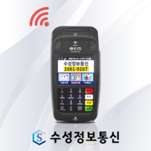 [핫스팟신용체크기] 월 통신비 관리비없는 무선 와이파이 카드단말기 KIS-8611Q 와이파이 핫스팟 신용 IC 휴대용 무선카드단말기 배달카드단말기