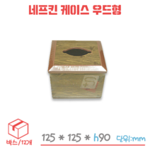 테이블형 네프킨케이스 (우드) 박스/12개
