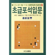 이노플리아 초급 포석 입문 17 7 프로 바둑 강좌 초급 이상, One color | One Size@1