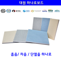 대원방음공사 차음재 흡음재 하나로보드 방음재, 연베이지