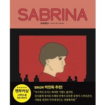 사브리나: