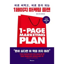1페이지마케팅플랜 TOP20 인기 상품