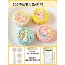 쿠키커터 커터 명절 과자 틀 쿠키 홈베이킹 diy 꽃모양 만들기, 추석달토끼 50g 4입
