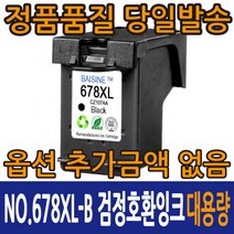 HP호환잉크 NO.678XL-B 검정 NO.678XL-C 컬러 Deskjet 2545 1015
