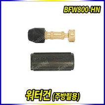스피드툴 주방릴 워터릴 호스릴 에어릴 물호스, 추가구매상품-워터건(BFW800-HN)
