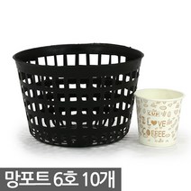 플라스틱 망포트 4호 20개 - 화분 플분 폿트 나무포트 묘목포트 식재 망분 플라스틱화분 모종화분 재배화분 재배포트 초화포트 비닐포트, 04_한성_망포트(6호) X 10개