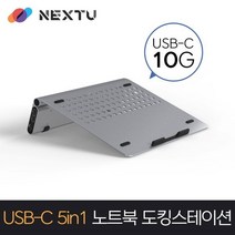 넥스트 USB-C 노트북 도킹스테이션 NEXT-NBS5405-PD