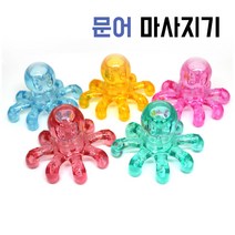 도매가)문어 마사지기