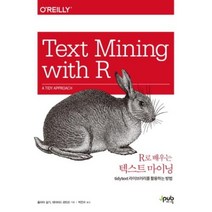 R로 배우는 텍스트 마이닝, 제이펍
