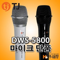중고 TJ미디어 DWS-5800T 노래방 무선마이크 단품, 검정색