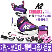 K2 케이던스 주니어 핑크 퍼플 정품 아동 인라인+가방+보호대+헬멧 풀세트+5종사은품, 가방+보호대+헬멧-핑크세트