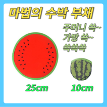 포켓부채 24개세트 20개세트 원터치부채 수박부채 오렌지부채, 03.반달-수박(20개)