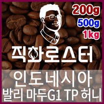 인도네시아 발리 마두G1 TP 허니 직화로스팅 커피원두 스페셜티 카페창업 맛있는원두 커피머신, 200g, 에스프레소