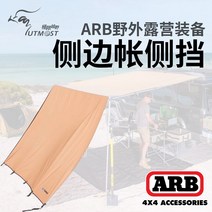 텐트 어닝룸 캠핑 사이드 차박 도킹 그늘막 어닝 타프 카니발 캐노피 스타렉스 레이, ARB앞유리창