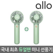 2개 휴대용 미니 선풍기 듀얼팬 F2 손풍기 무선, 화이트 + 화이트