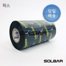 알모르 잉칸토 프리미엄왁스(AWX FH) 110mmX300m 열전사리본 바코드리본 먹지 아트지라벨
