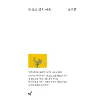 잘 살고 싶은 마음, 필름(Feelm), 오주환