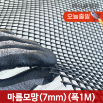 (1M단위) 플라스틱망 그물망 야외거름망 추락방지망 비둘기 퇴치 용품 비둘기퇴치망 에어컨 실외기 비둘기 퇴치 그릴 튜닝 망 알파망 메쉬망 PE망, 마름모망(구멍7mm) (1M X 1M) 검정, 1개