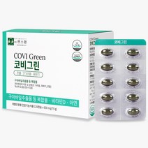벤스랩 코비그린 650mg x120캡슐 (구아바잎추출물) 콧물 코가려움 재채기, 3개월분, 캡슐형