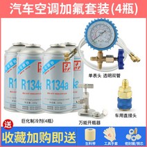 R22 R410 R134 냉매 에어컨 냉매 가스 자가 충전, L