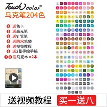 마크 펜 세트 터치 본격 초등 학생 애니메이션 및 미술 학생을 위한 특별 손으로 그린 마커-175523, 옵션22
