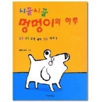 [개똥이네][중고-중] 시끌시끌 멍멍이의 하루 - 얼리버드