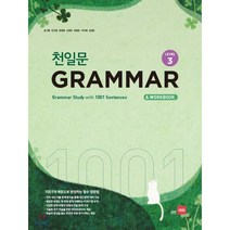 천일문 GRAMMAR Level 3 : 1001개 예문으로 완성하는 필수 영문법, 쎄듀(CEDU)
