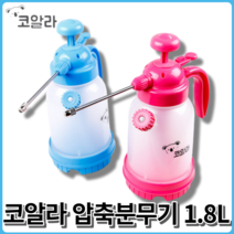 코알라 압축 자동분무기 1.8L 압축분무기 분사기 스프레이 텃밭용 원예 세차, 파랑