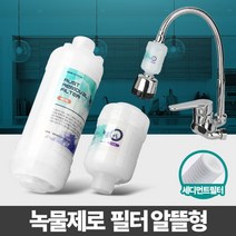나sesp+녹물제로 알뜰형 샤워기필터 제거 정수 헤드 욕실 수돗물염소 수도꼭지 주방 세탁기♥escapee, ♥escapee코브라용