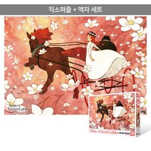 500피스 직소퍼즐+액자세트 - 빨강머리 앤 환희 (액자포함), 단품, 단품