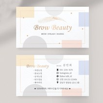 뷰티샵명함 반영구명함 속눈썹명함 네일샵명함 미용실명함 명함제작 명함시안 명함디자인, 스코틀랜드 200매
