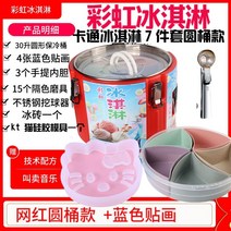 가정용 업소용 아이스크림기계 소프트 요거트 아이스크림 기계 그물 레드 수제 레인보우, 7종 만화 드럼 세트