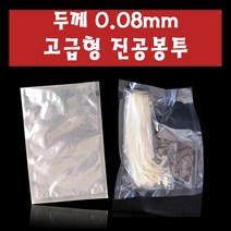 pdg# 두께0.08mm 고급형 나일론 진공봉투 10cmX15cm 100장 진공포장지 진공포장비닐
