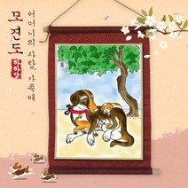 [하하당] 전통민화 족자 만들기 - 모견도, 상세페이지 참조