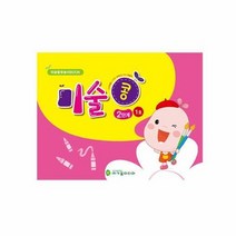 미술활동지 이끄미 미술콩 2단계 세트, 색상:[색상]본상품