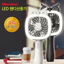 메리노 LED 휴대용선풍기 USB 미니선풍기 손선풍기 핸디용선풍기 탁상용선풍기, 스카이블루, 메리노LED휴대용선풍기