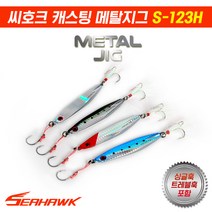 땡큐레저 씨호크 캐스팅 메탈지그 S-123H 쇼어지깅 대삼치 삼치 부시리 방어 참치, 레드헤드 80g
