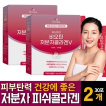 저분자 피쉬콜라겐 펩타이드 비오틴 1000달톤 건강에 효과좋은 이너뷰티 임산부 여성 여자 추천, 30포  /  2개