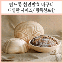 반느통 바네통 깜빠뉴 발효바구니 meibum 발효 등나무 바구니 다양한 모양의 국가 빵 바게트 반죽 banneton brotform 교정 증명 바구니, 타원형 6xl, 1개