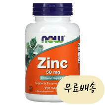 나우푸드 아연 zn 미네랄 50mg 250개입 [미국 직배송] 1병, 1개, 250개