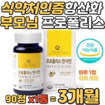 항산화 프로폴리스 면역력 아연 캐나다산 부모님 보충 겨울철 황사 환절기 구강항균 건강 입안 헐었을 목이 칼칼, 상세페이지 참조, 상세페이지 참조