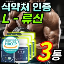 [식약처 HACCP 인증] 초 간편 간편한 류신 루신 뉴신 로이신 WPH WPC 유청단백 가수분해물 유청농축 완두단백 근육 합성 건강 동물성 식물성 단백질 담백질 필수 아미노산, 3통 / 270정