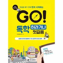 GO 독학 히라가나 첫걸음 첫걸음떼기전에먼저시작하는, 상품명