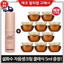 에코브런치 멀티밤 구매시 샘플 자음생크림 클래식 5mlx10개 (총 50ml), 1개
