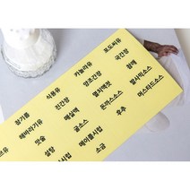 주방용 캠핑용 양념병 소스 접착식 스티커 답례스티커 애기