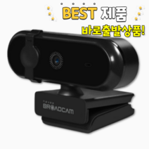 스트림캠 방송용 스터디 노트북 웹캠 화상 줌 카메라 화상회의시스템 pc 컴퓨터
