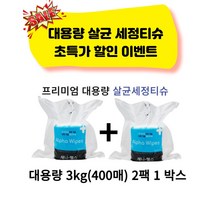 알콜살균티슈 프리미엄 대용량3k 버스 택시 셔틀버스 업소용, 살균티슈 1박스( 2팩 ) 기본선택